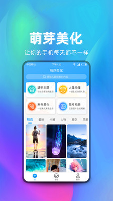 萌芽美化软件截图