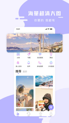手机壁纸大师软件截图