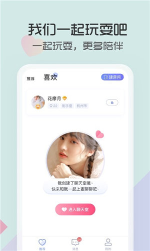 麦上交友软件截图3