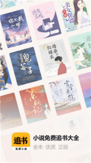 掌阅小说免费追书大全软件截图2