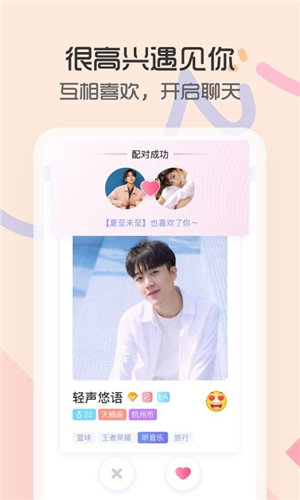 麦上交友软件截图2