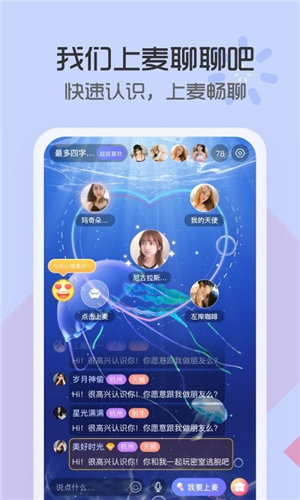 麦上交友软件截图4