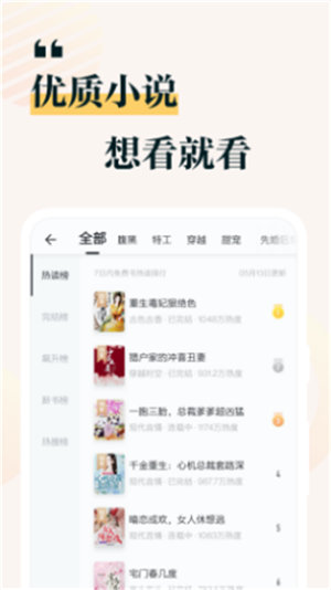 掌阅小说免费追书大全软件截图4