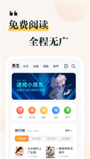 掌阅小说免费追书大全软件截图3