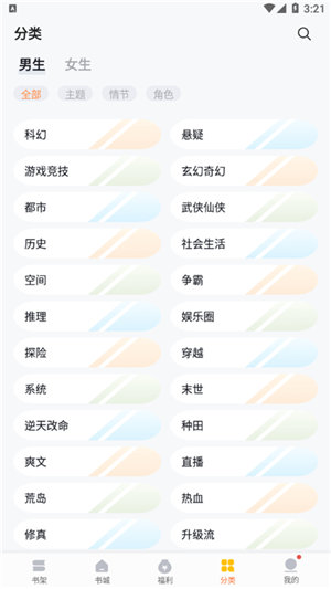 掌阅小说免费追书大全软件截图1
