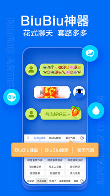 讯飞输入法软件截图