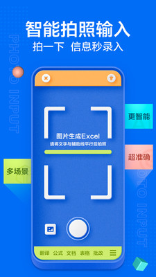 讯飞输入法软件截图