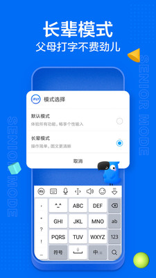 讯飞输入法软件截图