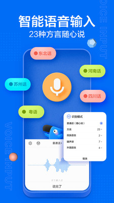 讯飞输入法软件截图