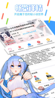 鲸云轻小说软件截图