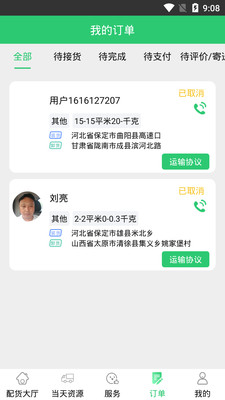 丰诚司机端软件截图