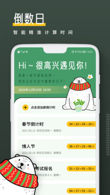 小熊倒数软件截图