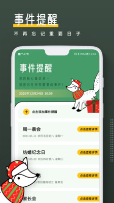 小熊倒数软件截图