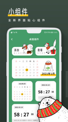 小熊倒数软件截图