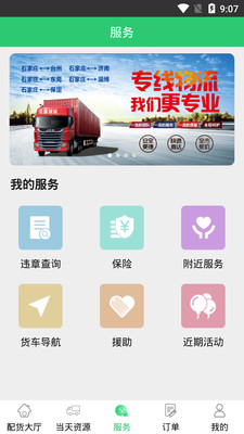 丰诚司机端软件截图
