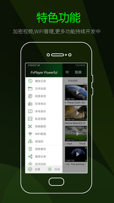 快码万能播放器软件截图
