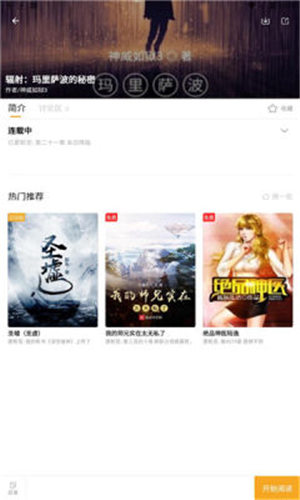 新顶点阅读软件截图