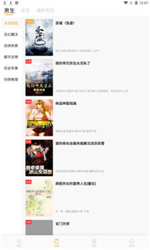 新顶点阅读软件截图
