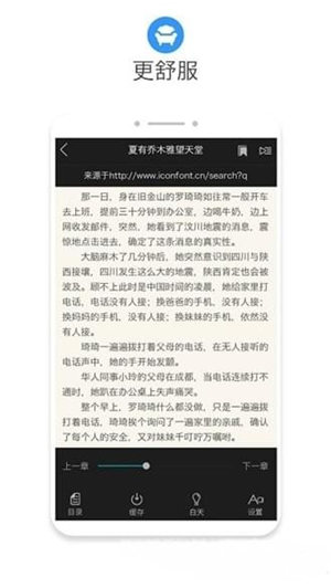 八零电子书软件截图