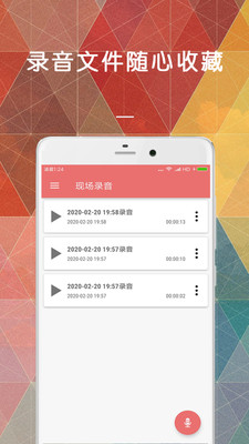 安卓手机变声器软件截图