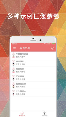 安卓手机变声器软件截图
