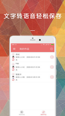 安卓手机变声器软件截图