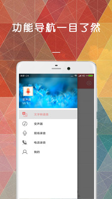 安卓手机变声器软件截图