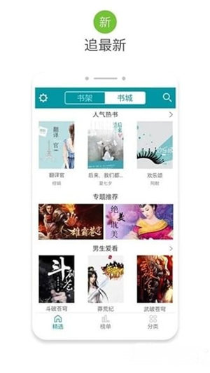 八零电子书软件截图