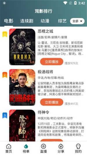亦龙影视软件截图3