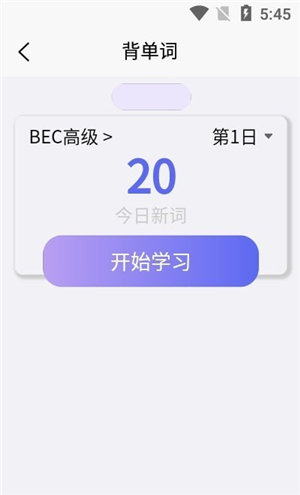考研单词集软件截图