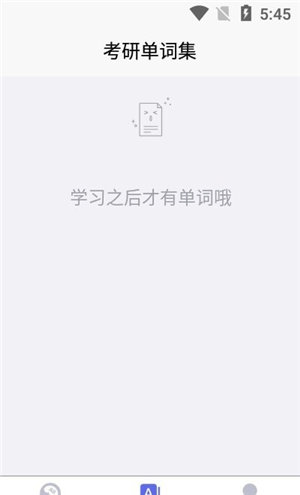考研单词集软件截图