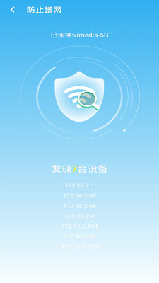 WiFi大掌柜软件截图
