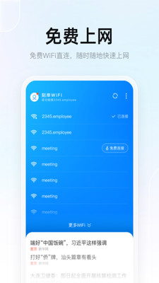 刻岸WiFi软件截图