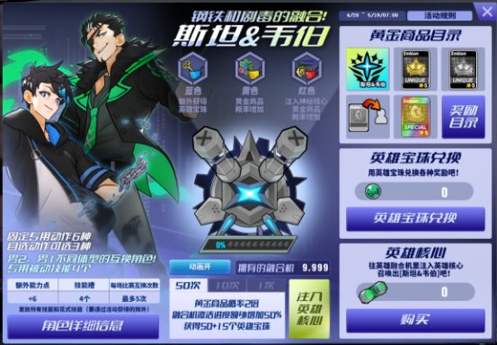 街头篮球新稀有角色斯坦&韦伯怎么样