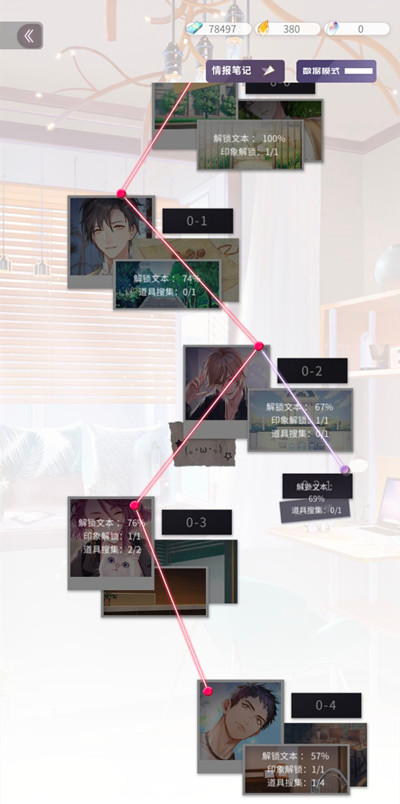 筑梦公馆序章剧情如何100%通关