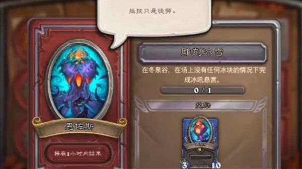 炉石传说恩佐斯任务怎么做 炉石传说恩佐斯任务怎么做