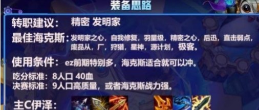 金铲铲之战伊泽阵容怎么玩 金铲铲之战伊泽阵容怎么玩