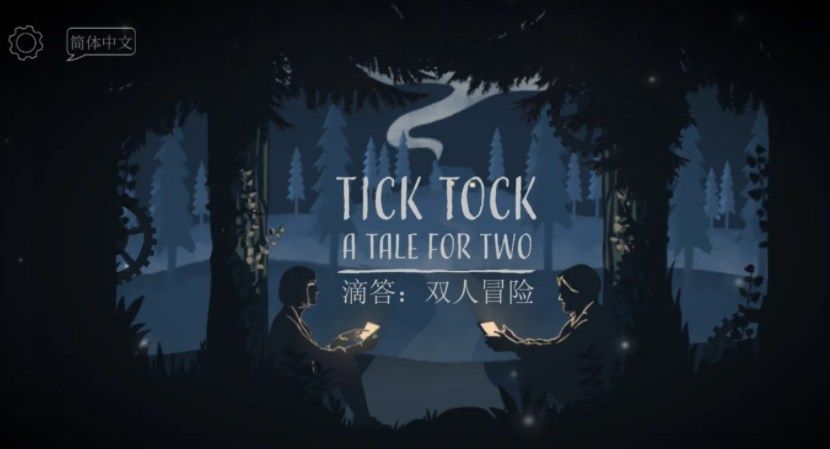 滴答滴答双人冒险第二章怎么过 滴答滴答双人冒险第二章怎么过