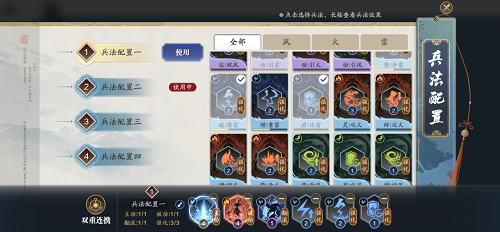 天涯明月刀手游兵法雷怎么搭配