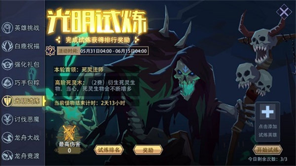 恶魔秘境光明试炼怎么打 恶魔秘境光明试炼怎么打