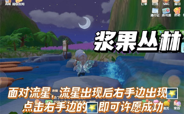 摩尔庄园流星雨怎么许愿 摩尔庄园流星雨怎么许愿