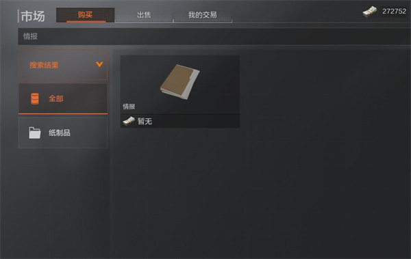 暗区突围情报有什么用 暗区突围情报有什么用