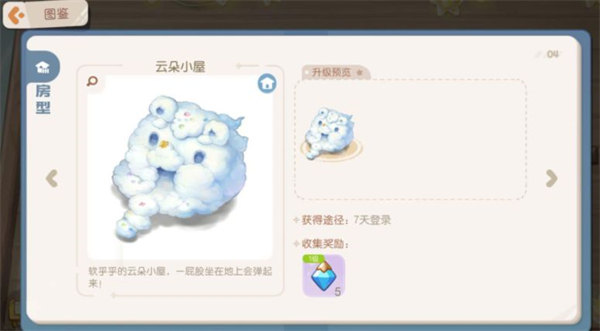 奥比岛手游房子怎么购买 奥比岛手游房子怎么购买