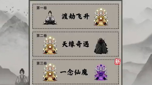 堆叠修仙一念仙魔怎么合成