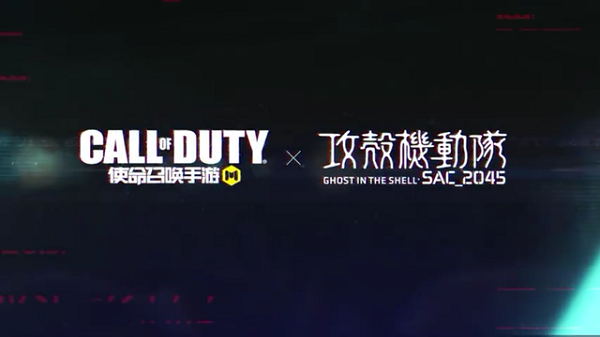 使命召唤手游攻壳活动怎么玩 使命召唤手游攻壳活动怎么玩