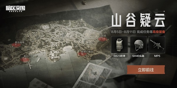 暗区突围山谷疑云怎么玩 暗区突围山谷疑云怎么玩