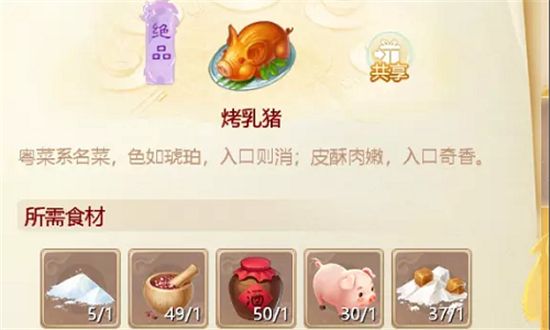 大话西游手游烤乳猪配方是什么 大话西游手游烤乳猪配方是什么