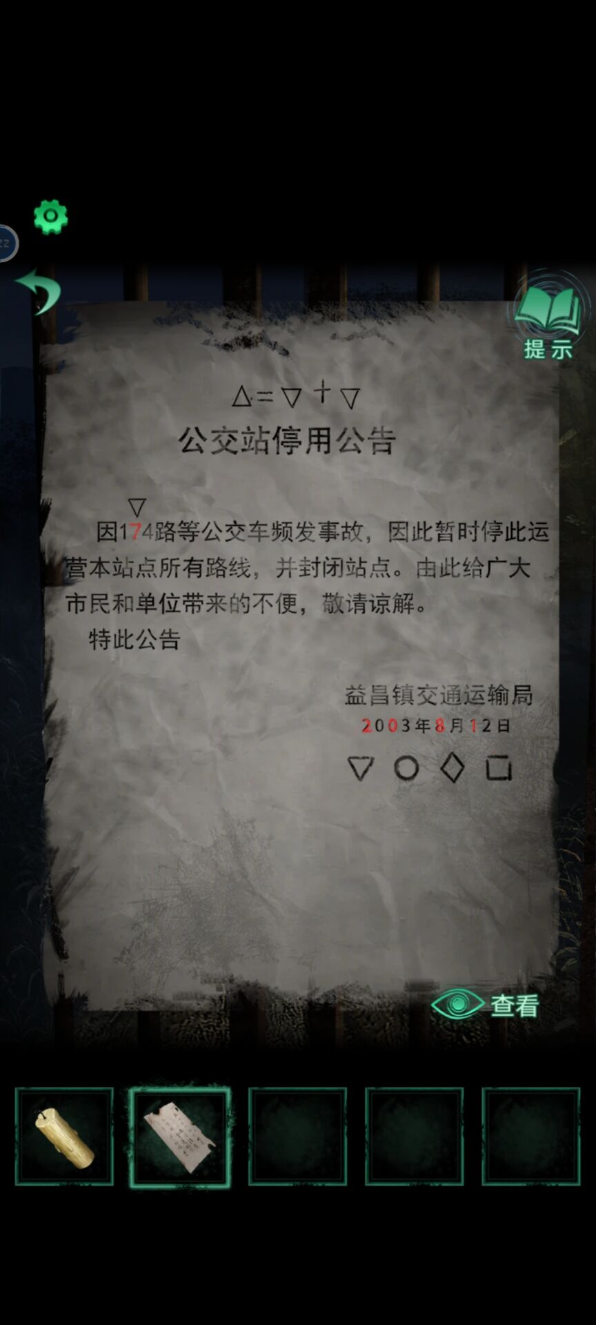 纸嫁衣4红丝缠车灯怎么开启 纸嫁衣4红丝缠车灯怎么开启