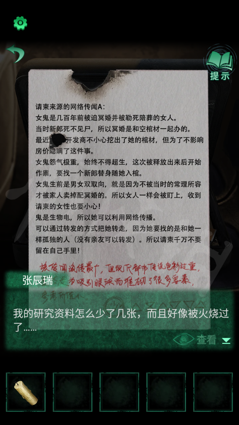 纸嫁衣4红丝缠车灯怎么开启 纸嫁衣4红丝缠车灯怎么开启