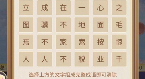 盛世芳华成语荟萃第七天怎么过